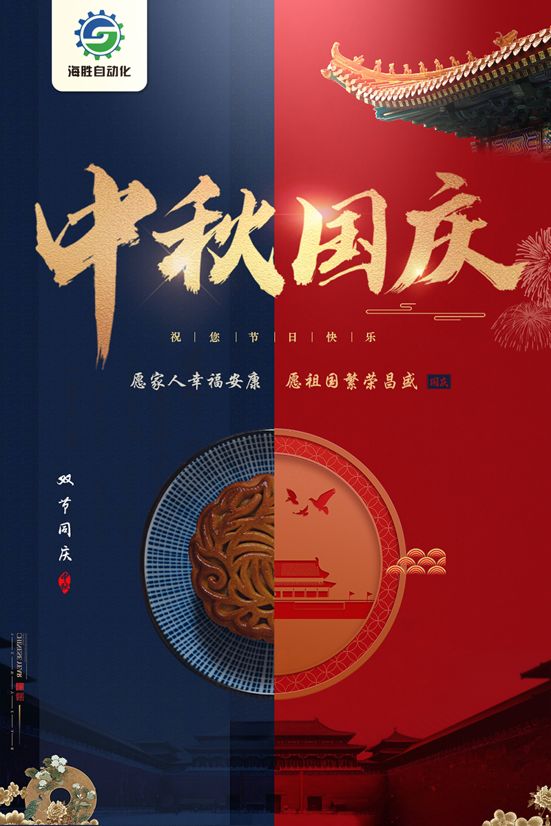 喜迎中秋，歡度國(guó)慶，節(jié)假日放假安排！ 