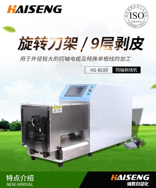 選擇同軸剝線機(jī)時(shí)要了解什么要點(diǎn)？